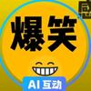 爆笑菌