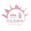 行走在欧洲