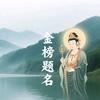 庆博升学规划