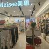 Meisee美思官方号
