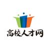 高校人才网