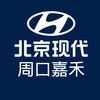 北京现代周口嘉禾4S店