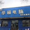 精英