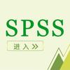 SPSS代做数据分析