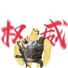 霸天（失控进化）
