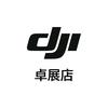 DJI 大疆|哈苏 哈尔滨卓展概念店