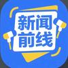 新闻前线