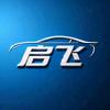 启飞汽车