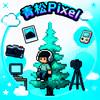 青松Pixel