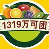 1319万可团友谊团购批发超市官方账号