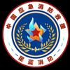 星蓝消防站