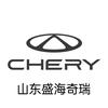 济南奇瑞山东盛海汽车4S店