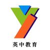 锦州英中教育
