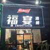 阿水～说餐饮创业
