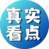 真实看点在现场