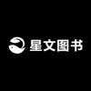 星文图书专营店