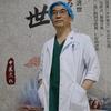 痛风主任老谢