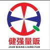 健强商场店