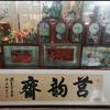 莒韵斋文玩红藏（涛声依旧）