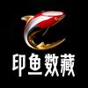 印鱼数藏