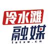 冷水滩发布