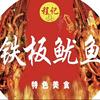 程记酱爆铁板鱿鱼官方号