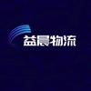 益晨物流-小彤