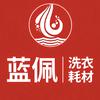 蓝佩洗衣耗材供应链