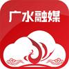 广水融媒
