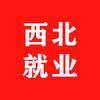 西北就业帮
