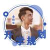 金校说真相