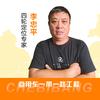 新余四轮定位老李