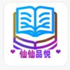 仙仙品书
