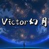 Victor幻月
