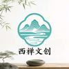 西禅文创