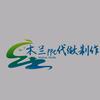 木兰PPT代做制作