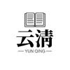 云清