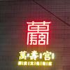 梦想时光