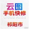 祁阳云图手机快修_Cloud Atlas