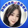 邵阳新途径菲菲