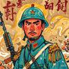 大兵小将