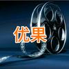 优果影视