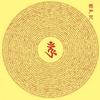 ༄ 如是 ༊🍀