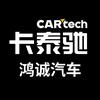 济南卡泰驰鸿诚汽车 小殷