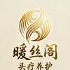 暖丝阁官方号
