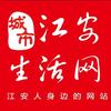 江安生活网