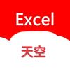 天空（办公软件技巧）