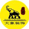 大象装饰~整装定制