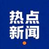 东风热点