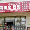 永旺达建材